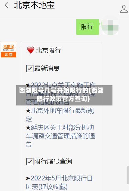 西湖限号几号开始限行的(西湖限行政策官方查询)-第1张图片