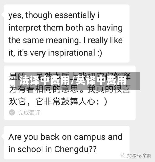法译中费用/英译中费用-第1张图片