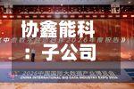 协鑫能科:子公司拟1亿元参投新兴科技领域股权投资基金-第1张图片