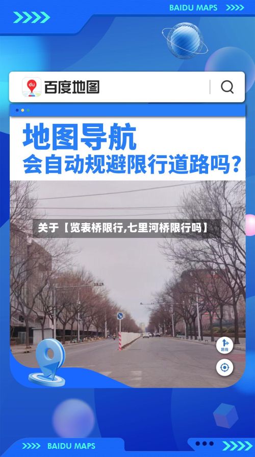 关于【览表桥限行,七里河桥限行吗】-第1张图片