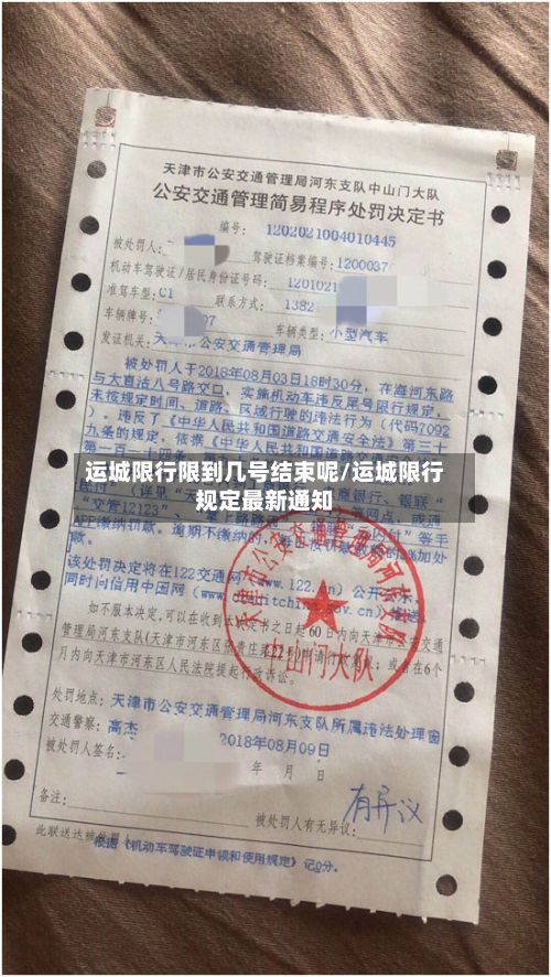 运城限行限到几号结束呢/运城限行规定最新通知-第1张图片
