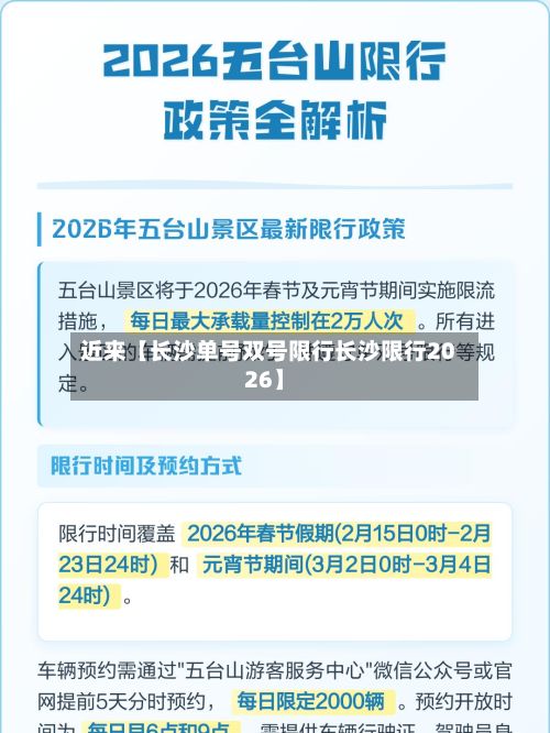 近来【长沙单号双号限行长沙限行2026】-第1张图片