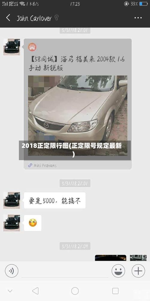 2018正定限行图(正定限号规定最新)-第1张图片