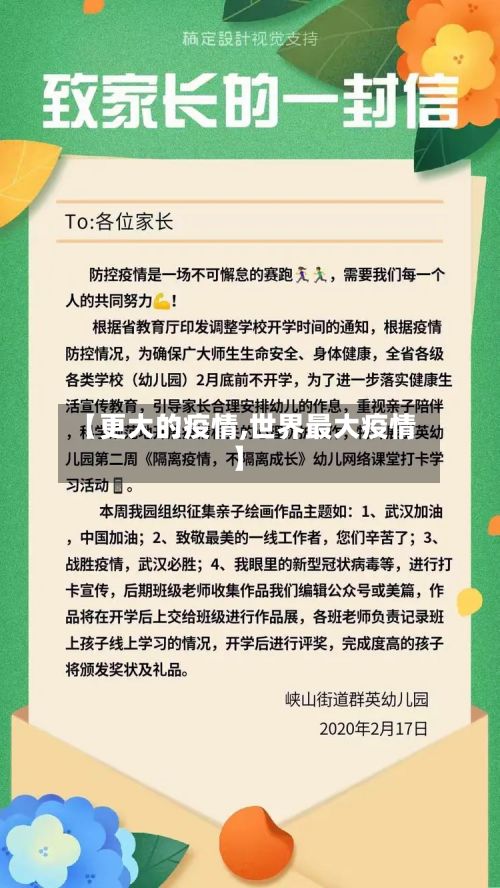 【更大的疫情,世界最大疫情】-第1张图片
