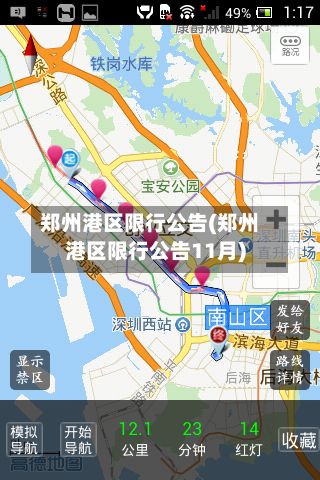 郑州港区限行公告(郑州港区限行公告11月)-第1张图片
