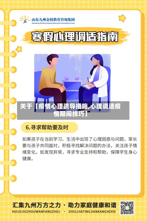 关于【疫情心理疏导措施,心理调适疫情期间技巧】-第1张图片
