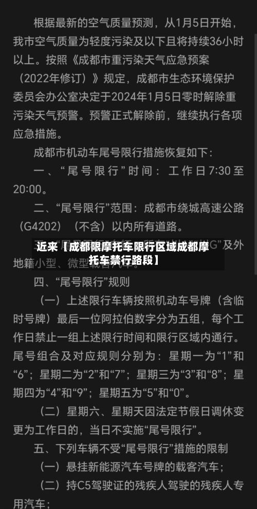 近来【成都限摩托车限行区域成都摩托车禁行路段】-第1张图片