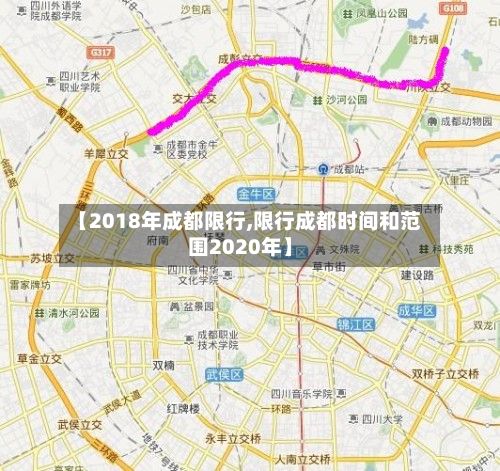 【2018年成都限行,限行成都时间和范围2020年】-第1张图片