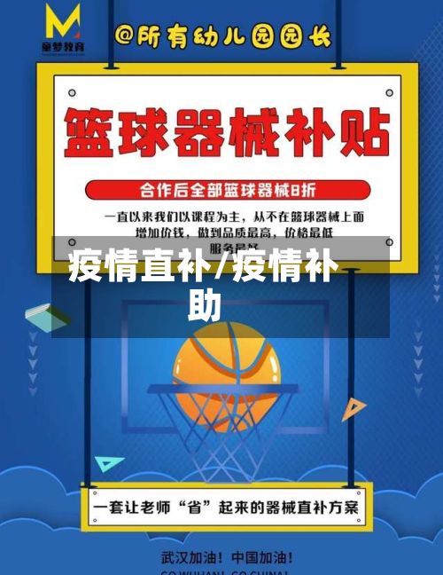 疫情直补/疫情补助-第1张图片