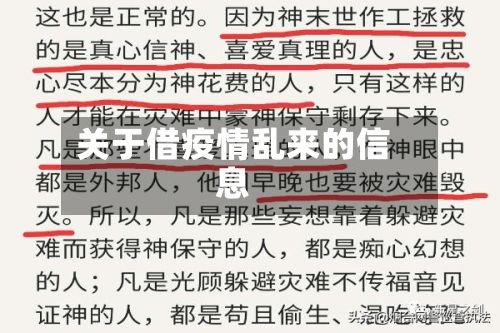关于借疫情乱来的信息-第1张图片