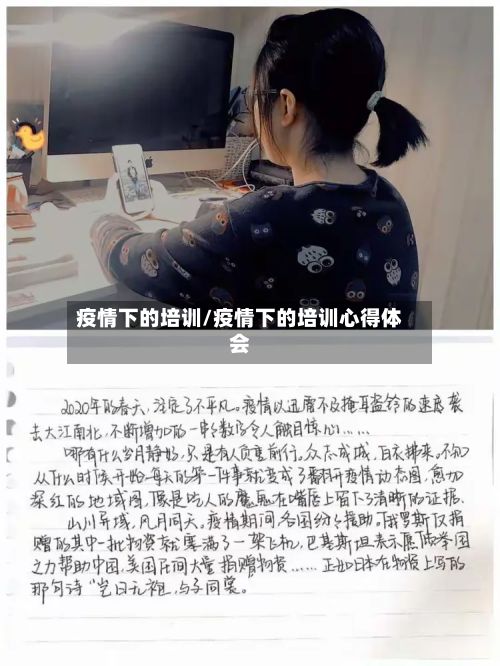 疫情下的培训/疫情下的培训心得体会-第1张图片
