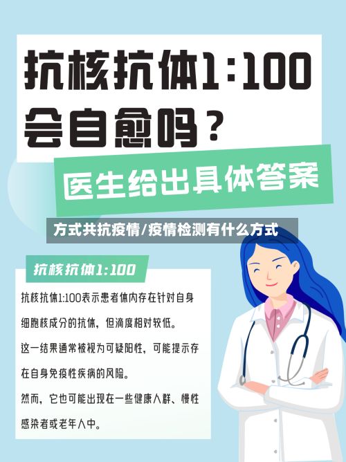 方式共抗疫情/疫情检测有什么方式-第1张图片