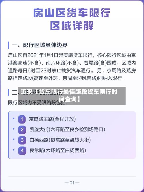 近来【货车限行最佳路段货车限行时间查询】-第1张图片