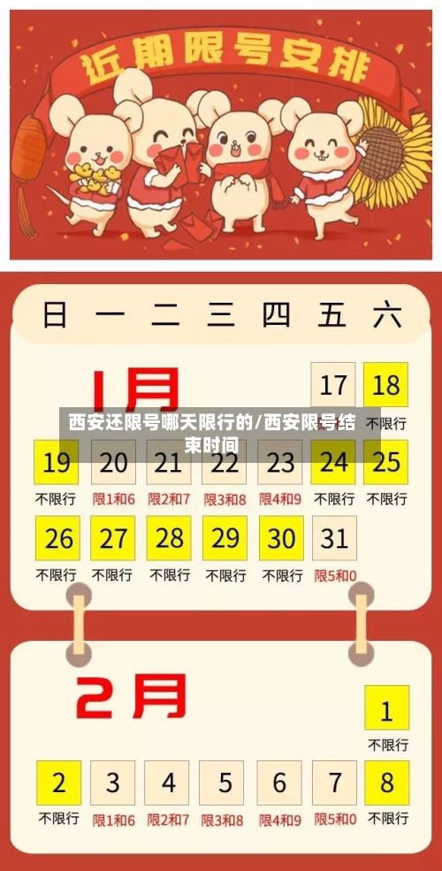 西安还限号哪天限行的/西安限号结束时间-第1张图片