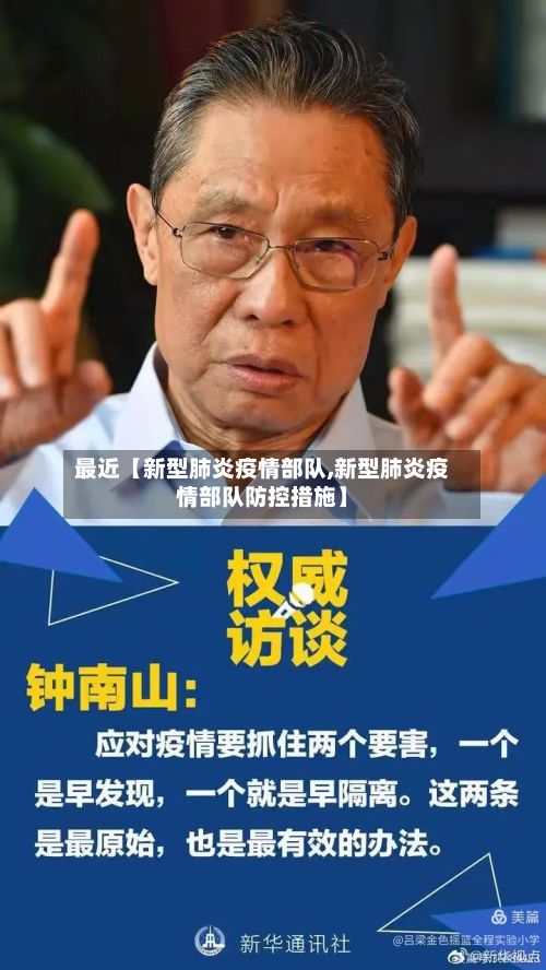 最近【新型肺炎疫情部队,新型肺炎疫情部队防控措施】-第1张图片