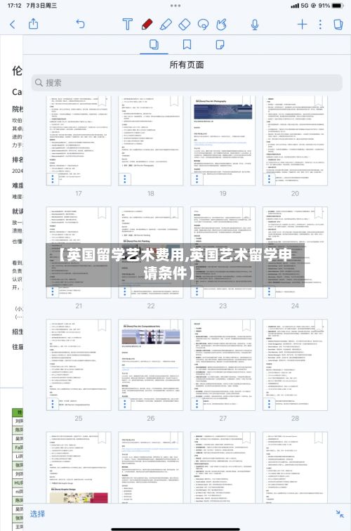 【英国留学艺术费用,英国艺术留学申请条件】-第1张图片