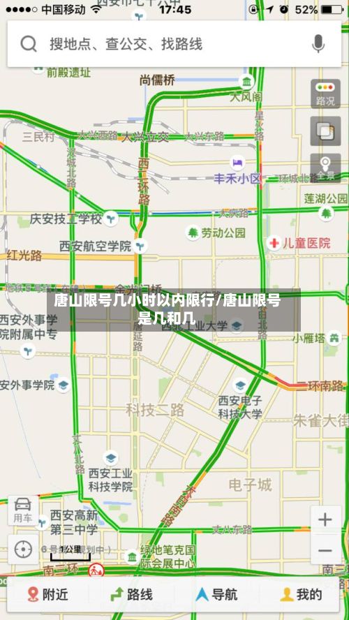 唐山限号几小时以内限行/唐山限号是几和几-第1张图片