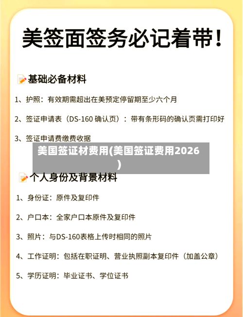 美国签证材费用(美国签证费用2026)-第1张图片