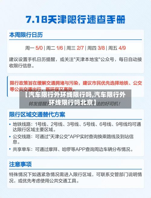 【汽车限行外环线限行吗,汽车限行外环线限行吗北京】-第1张图片