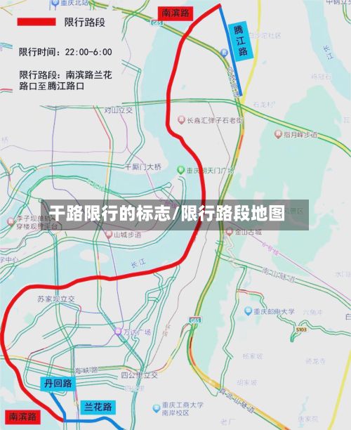 干路限行的标志/限行路段地图-第1张图片