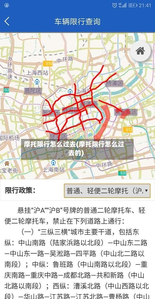 摩托限行怎么过去(摩托限行怎么过去的)-第1张图片