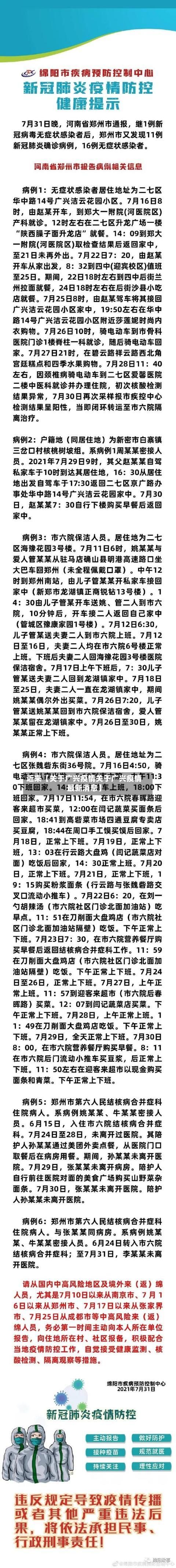 近来【关于广兴疫情关于广兴疫情最新消息】-第1张图片