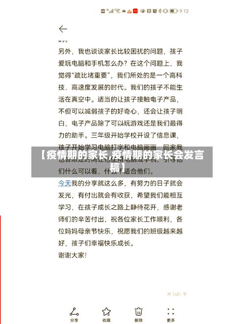 【疫情期的家长,疫情期的家长会发言稿】-第1张图片