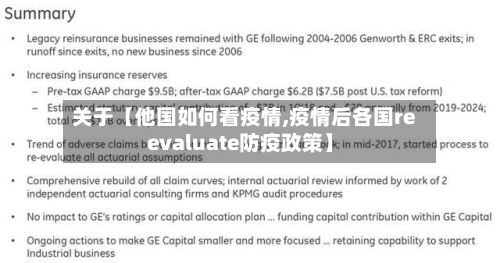 关于【他国如何看疫情,疫情后各国reevaluate防疫政策】-第1张图片