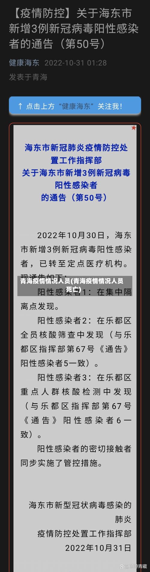 青海疫情情况人员(青海疫情情况人员死亡)-第1张图片