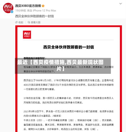 最近【西贝疫情措施,西贝最新现状图片】-第1张图片