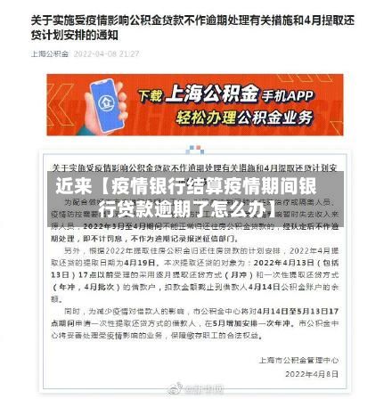 近来【疫情银行结算疫情期间银行贷款逾期了怎么办】-第1张图片