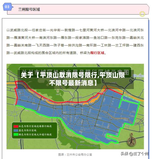 关于【平顶山取消限号限行,平顶山限不限号最新消息】-第1张图片