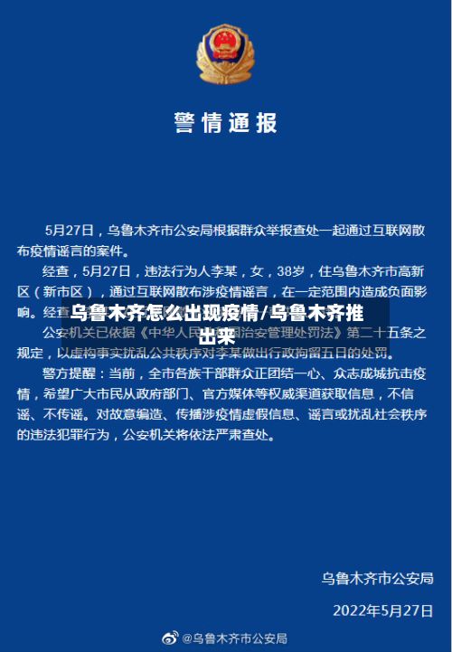乌鲁木齐怎么出现疫情/乌鲁木齐推出来-第1张图片