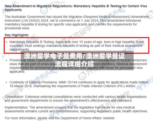 澳洲留学电子签费用/澳洲留学签证流程详细介绍-第1张图片