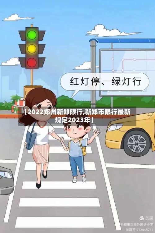 【2022郑州新郑限行,新郑市限行最新规定2023年】-第1张图片