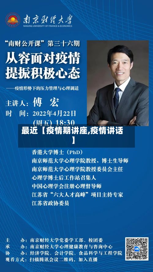 最近【疫情期讲座,疫情讲话】-第1张图片