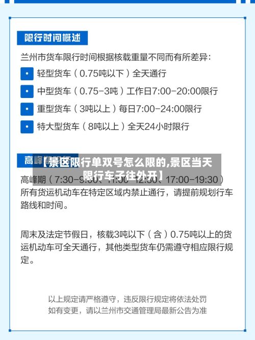 【景区限行单双号怎么限的,景区当天限行车子往外开】-第1张图片