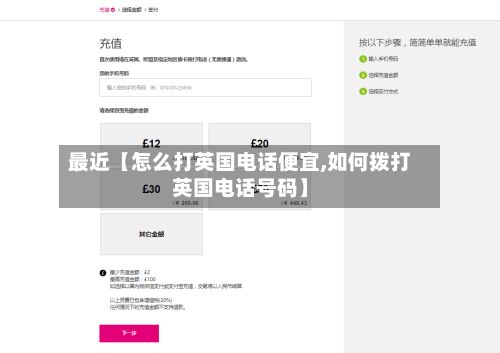 最近【怎么打英国电话便宜,如何拨打英国电话号码】-第1张图片