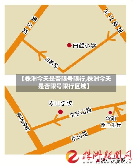 【株洲今天是否限号限行,株洲今天是否限号限行区域】-第1张图片