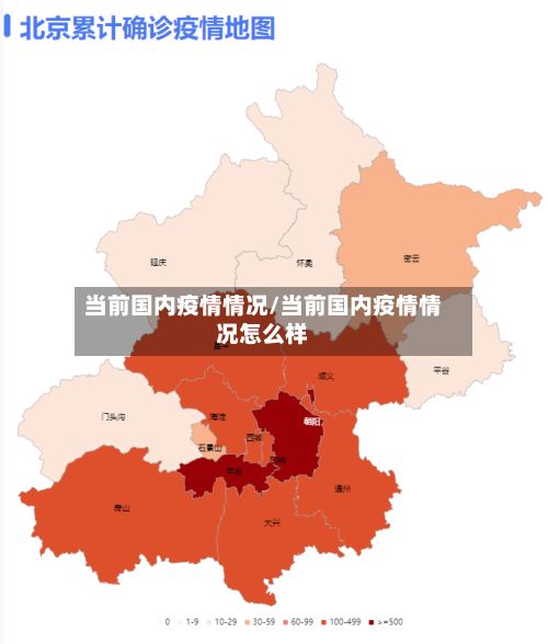 当前国内疫情情况/当前国内疫情情况怎么样-第1张图片