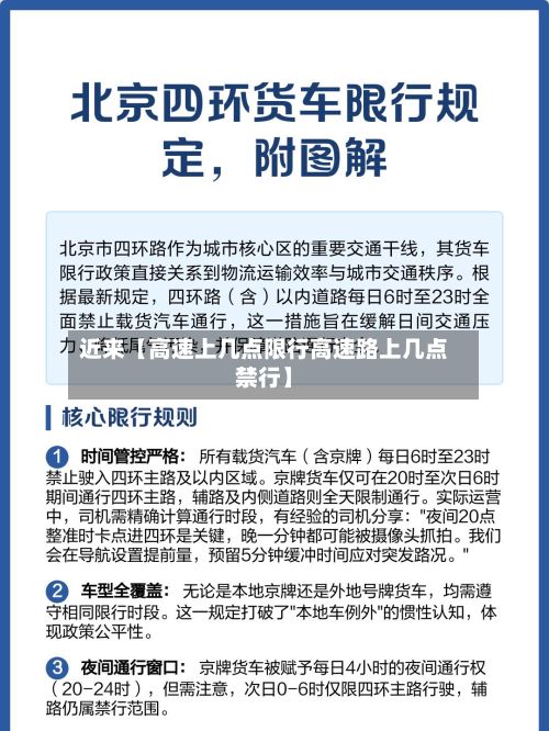 近来【高速上几点限行高速路上几点禁行】-第1张图片