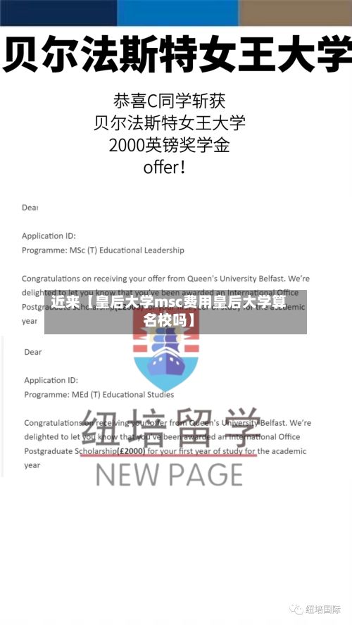 近来【皇后大学msc费用皇后大学算名校吗】-第1张图片