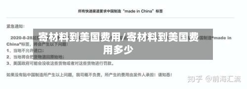 寄材料到美国费用/寄材料到美国费用多少-第1张图片