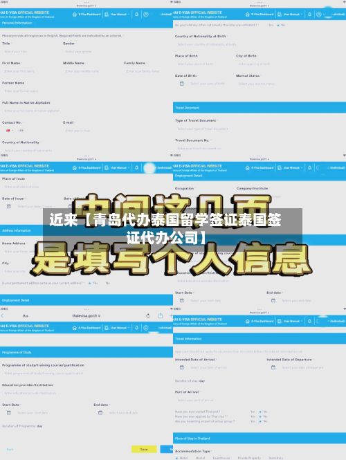 近来【青岛代办泰国留学签证泰国签证代办公司】-第1张图片