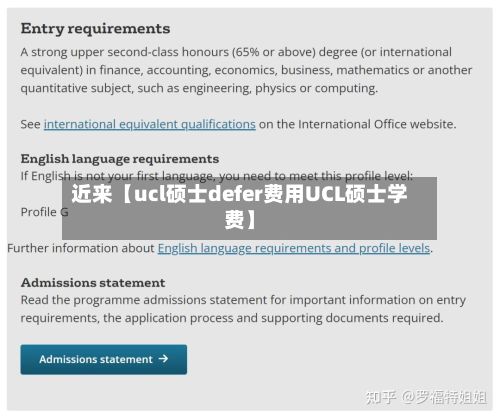 近来【ucl硕士defer费用UCL硕士学费】-第1张图片