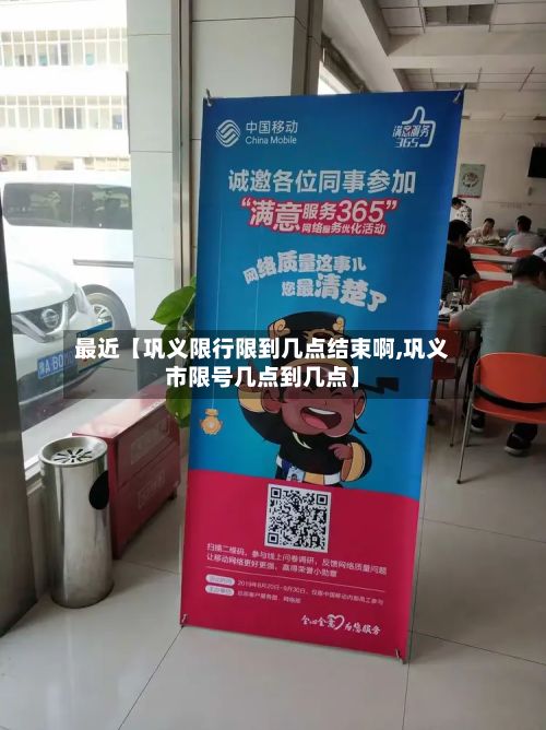 最近【巩义限行限到几点结束啊,巩义市限号几点到几点】-第1张图片
