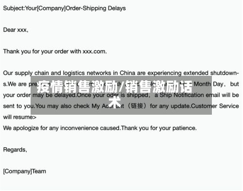 疫情销售激励/销售激励话术-第1张图片