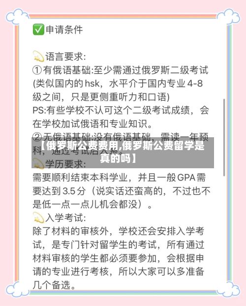 【俄罗斯公费费用,俄罗斯公费留学是真的吗】-第1张图片