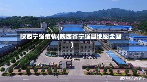 陕西宁强疫情(陕西省宁强县地图全图)-第1张图片