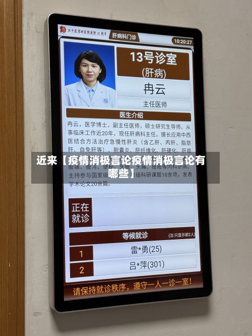 近来【疫情消极言论疫情消极言论有哪些】-第1张图片